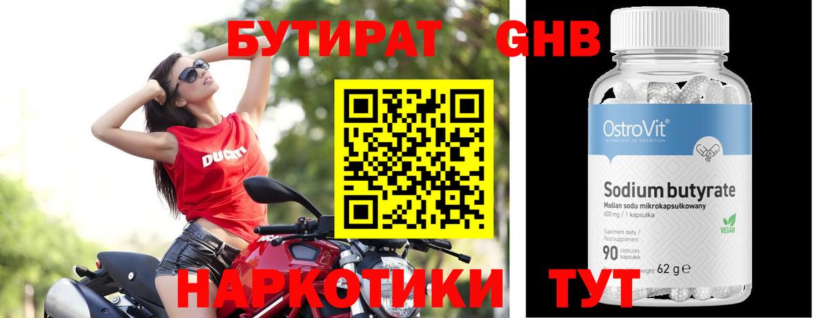 БУТИРАТ Butirat  БУТИРАТ  Волгодонск  Вход с VPN 