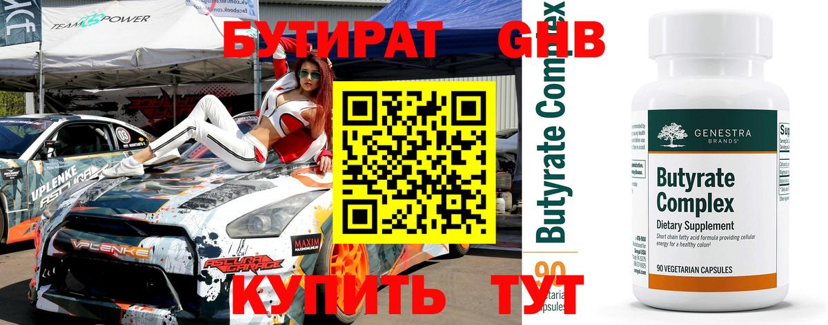 БУТИРАТ бутандиол Волгодонск
