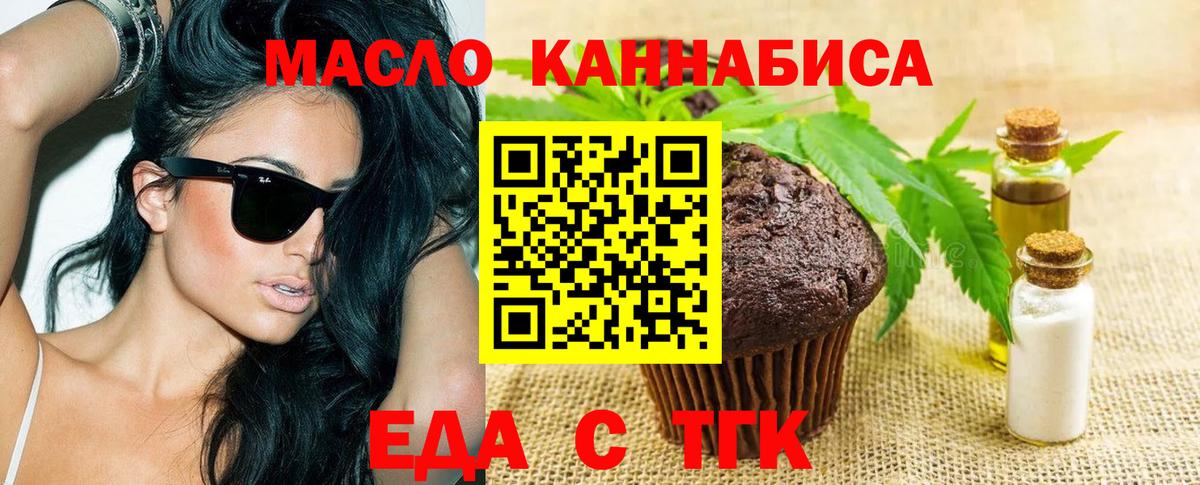 Еда ТГК конопля  Вход с VPN  Волгодонск 