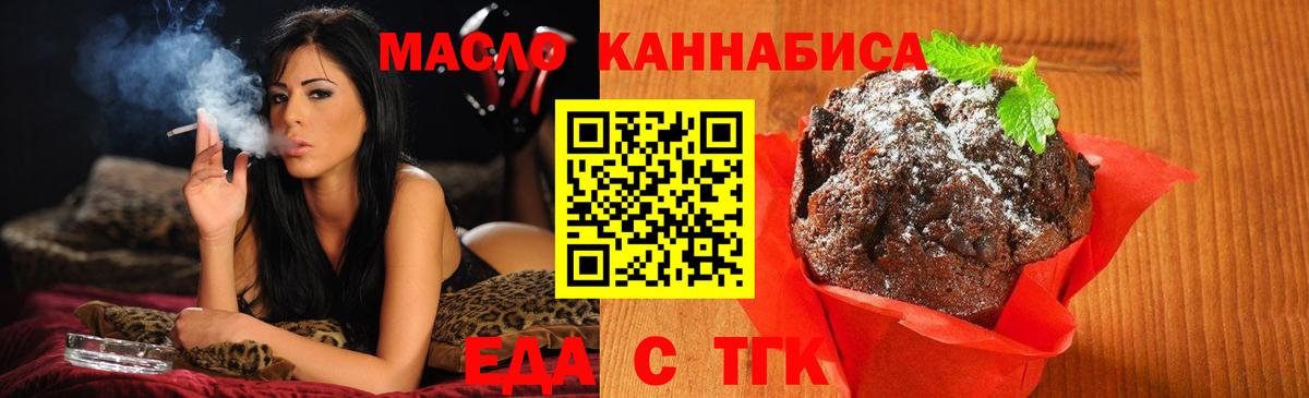 Cannafood марихуана Волгодонск