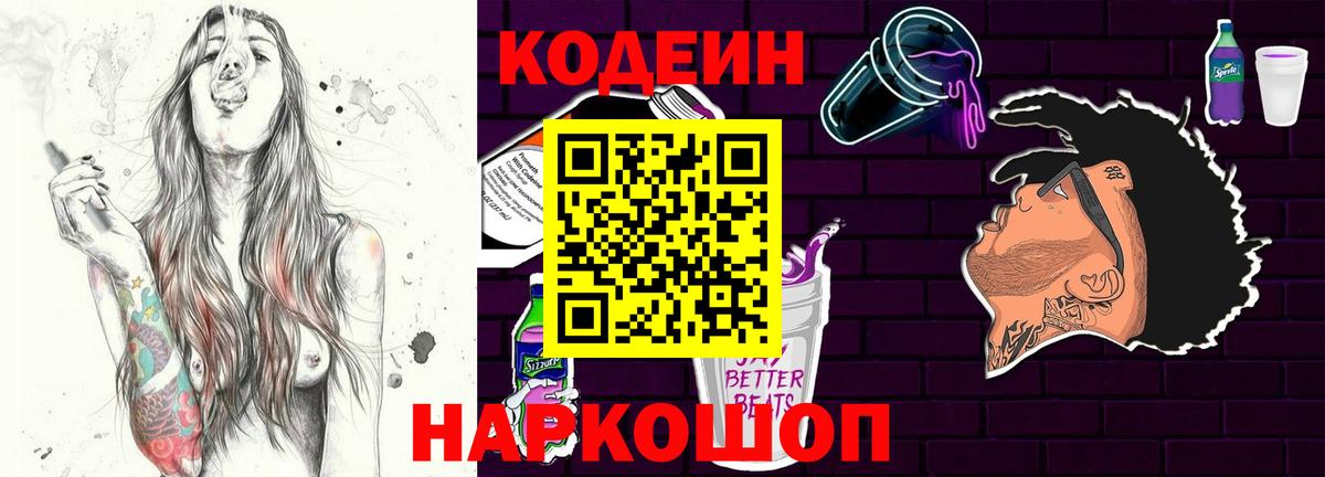 Волгодонск  Codein напиток Lean (лин)  Вход с VPN  Кодеиновый сироп Lean напиток Lean (лин) 