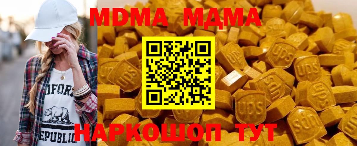 MDMA кристаллы Волгодонск