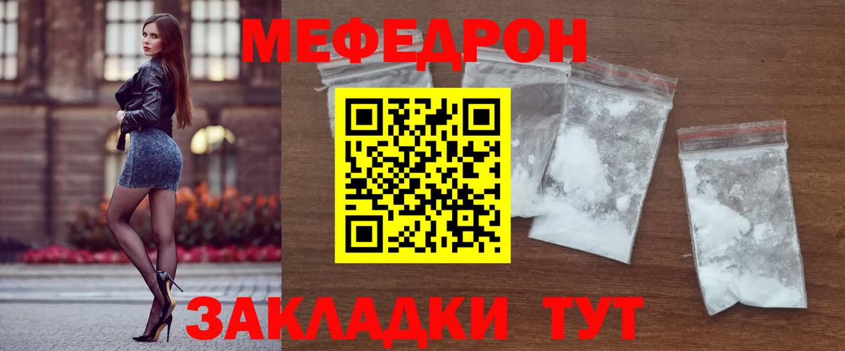 МЕФ кристаллы Волгодонск
