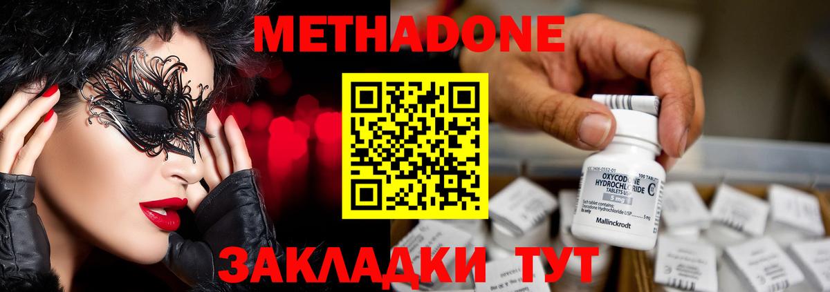 Метадон мёд Волгодонск