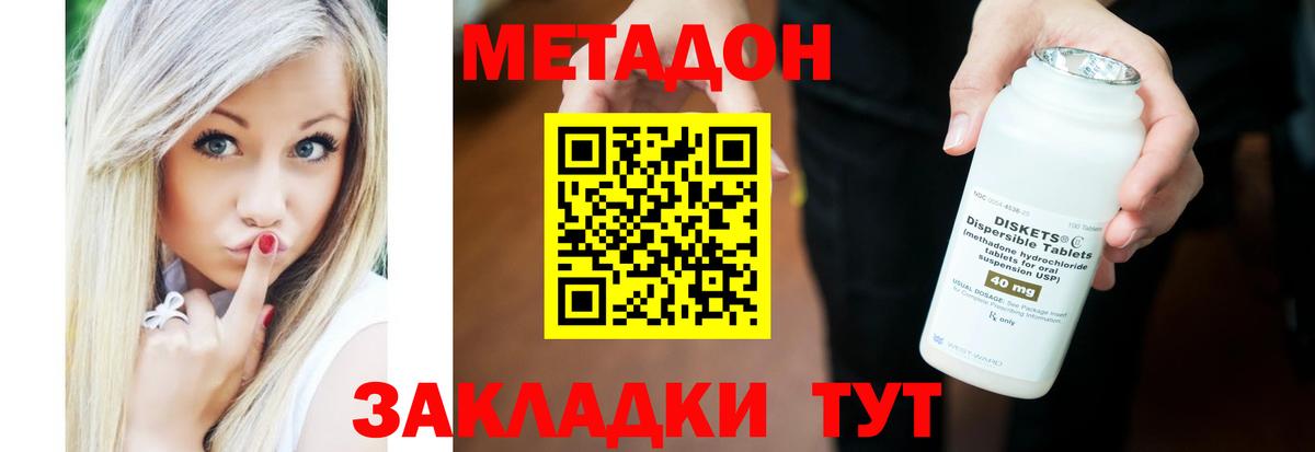 ссылка на мегу зеркало  Вход с VPN  МЕТАДОН methadone  Волгодонск  МЕТАДОН VHQ 