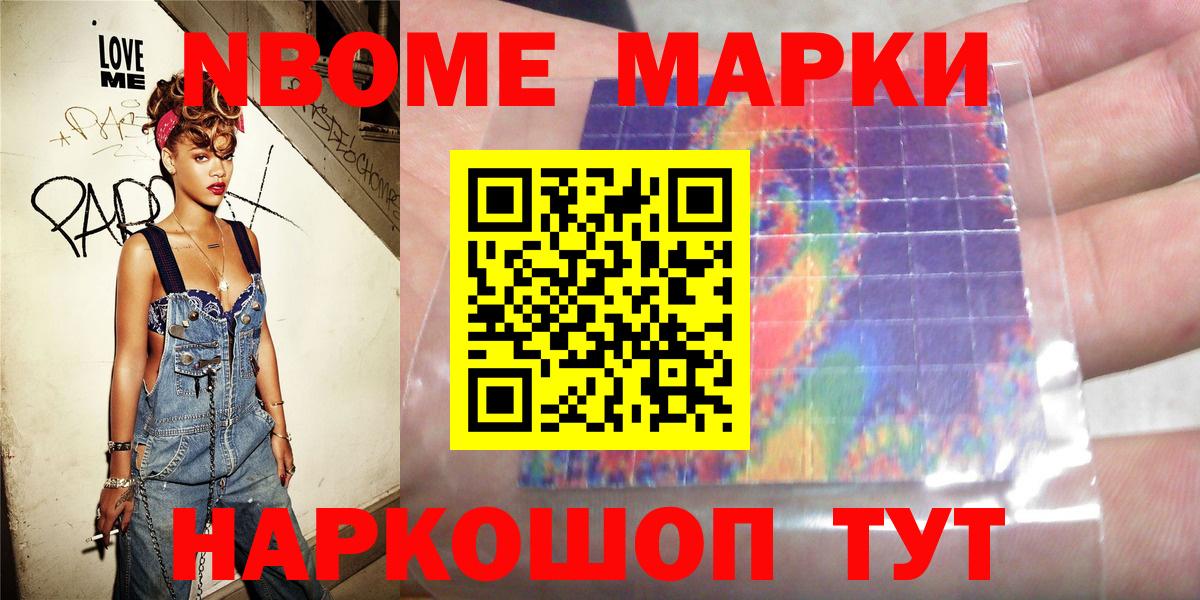 Марки N-bome 1,8мг Волгодонск